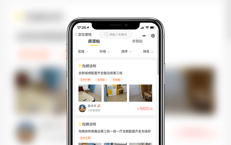 租房小程序-逸码科技构建案例